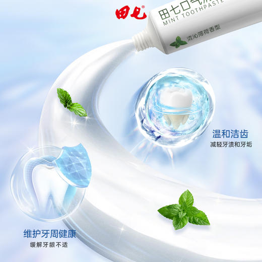 田七牙膏买二赠一！15.9到手三件！田七经典中药牙膏口气清新牙膏 商品图2