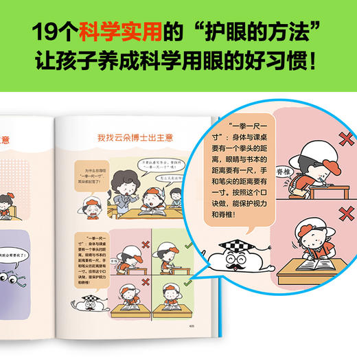小学生漫画保护视力（全2册）加阅读架 商品图4
