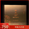 武夷山下丨特级大红袍 武夷岩茶 乌龙茶 特级 天子游系列 124.5g（8.3g*15泡） 礼盒配手提袋  商品缩略图0