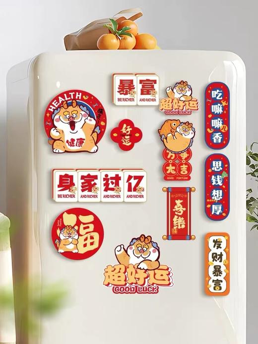 【杭州市瓜山朗诗寓福利】 0.01元抢龙年冰箱磁贴春节挂饰（至物业中心领取 最多可领三个哦~） 商品图0