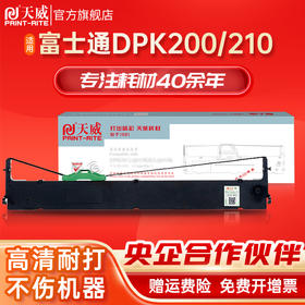 天威兼容富士通DPK200色带架FR200B DPK210 DPK200Z DPK200G DPK200I DPK200H DPK200S针式打印机色带框含芯