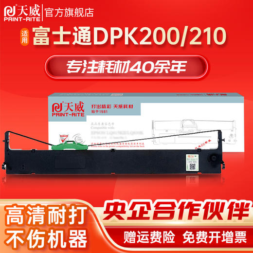 天威兼容富士通DPK200色带架FR200B DPK210 DPK200Z DPK200G DPK200I DPK200H DPK200S针式打印机色带框含芯 商品图0