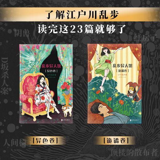 乱步异人馆（全2册） 商品图2