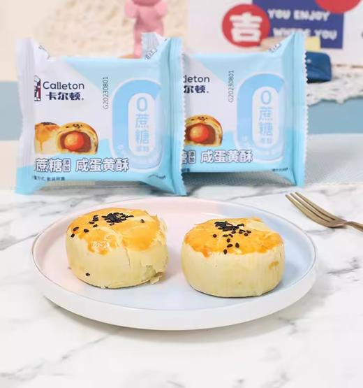 800g卡尔顿0蔗糖咸蛋黄酥  皮酥馅软 有滋有味 商品图3