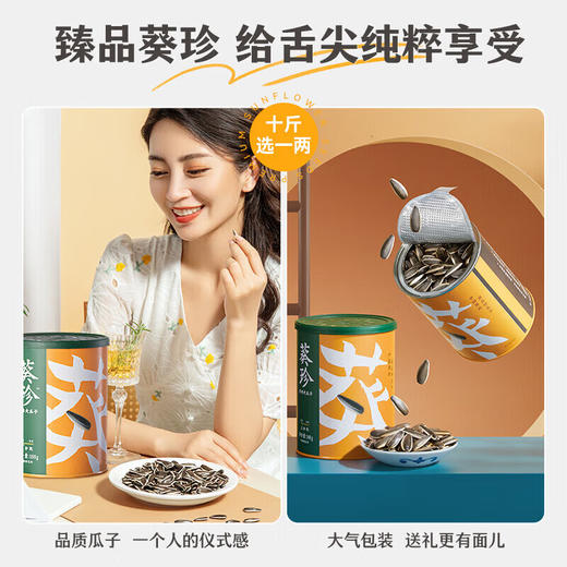 葵珍188g黑金罐x4 洽洽恰恰内蒙原味大瓜子河套特产葵花籽炒货零食 八分熟188g罐装x4 商品图4