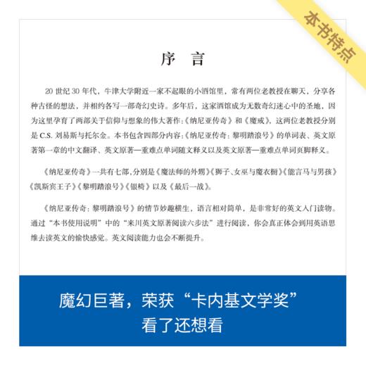 《来川英文原著分级阅读 纳尼亚传奇：黎明踏浪号》 商品图1