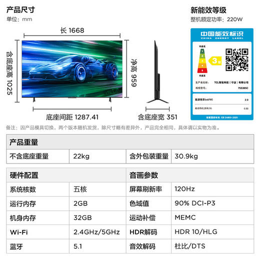 【TCL雷鸟】75鹏6 SE 75英寸高色域防抖  声控2+32G全面屏电视机 商品图8