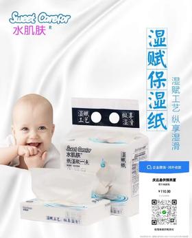 水肌肤湿赋纸（现活动买三提送一提，买五提送两提）