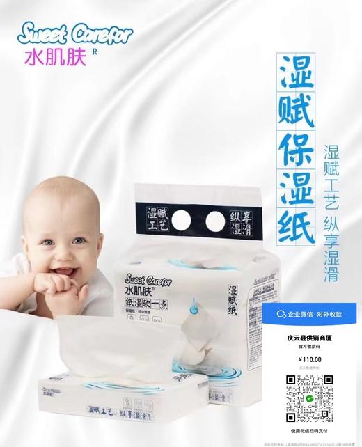 水肌肤湿赋纸（现活动买三提送一提，买五提送两提） 商品图0