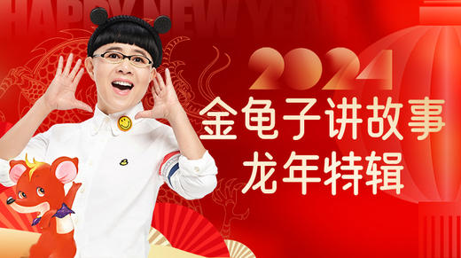 叶公好龙 商品图0