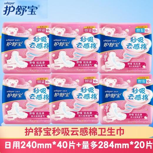护舒宝卫生巾套装超薄秒吸秒吸云感棉组合套装日用量多夜用卫生巾组合装 【60片】 日用40片+量多20片 商品图7
