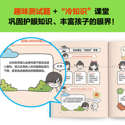小学生漫画保护视力（全2册）加阅读架 商品图5