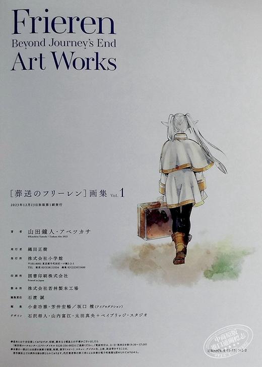 【中商原版】画集 葬送的芙莉莲 原画集 插画集 葬送のフリーレン 日文原版画集 山田钟人 アベツカサ 小学馆 商品图7