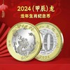 特批100套！火上热搜的龙年爆品！紫禁龙腾-农历甲辰龙年珍藏册 | 龙年生肖年礼 龙生肖龙币、龙钞、特种邮票 商品缩略图4