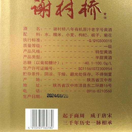 谢村桥八年有机原汁老字号谢村黄酒 商品图2