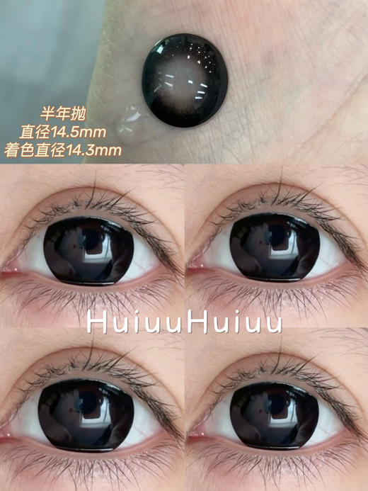 【店主实拍】偏大款/乌木沉香-14.5mm【半年抛大直径 0-1000度 无525/575】非离子 商品图1