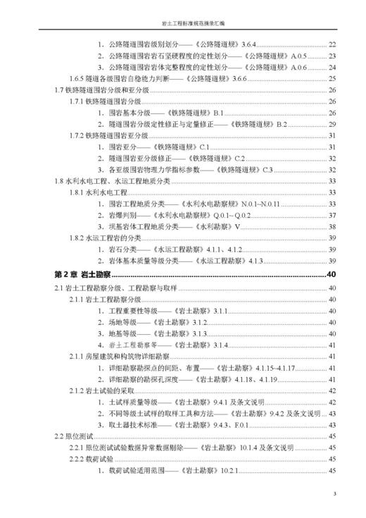 【预售】2024年注册岩土工程师岩土规范摘录汇编 商品图2