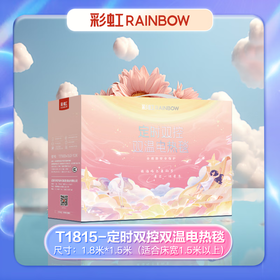 彩虹T1815彩虹全线路安全保护双控双温电热毯(双人）印花1.8米*1.5米