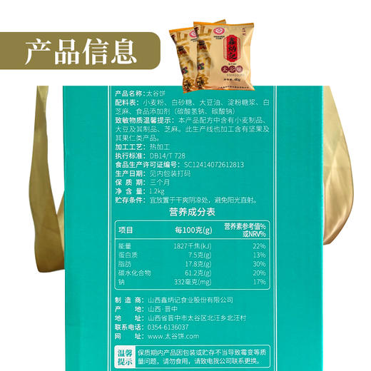 鑫炳记原味太谷饼礼盒1200g山西特产零食小吃点心传统糕点送礼 商品图3