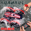 【坚固车身 耐磨抗撞！】水陆两栖遥控车 2.4G遥控水陆车，四驱攀爬双面特技翻斗玩具车，螺旋奖结合防滑带，不挑场地随时随地畅玩！ 商品缩略图2