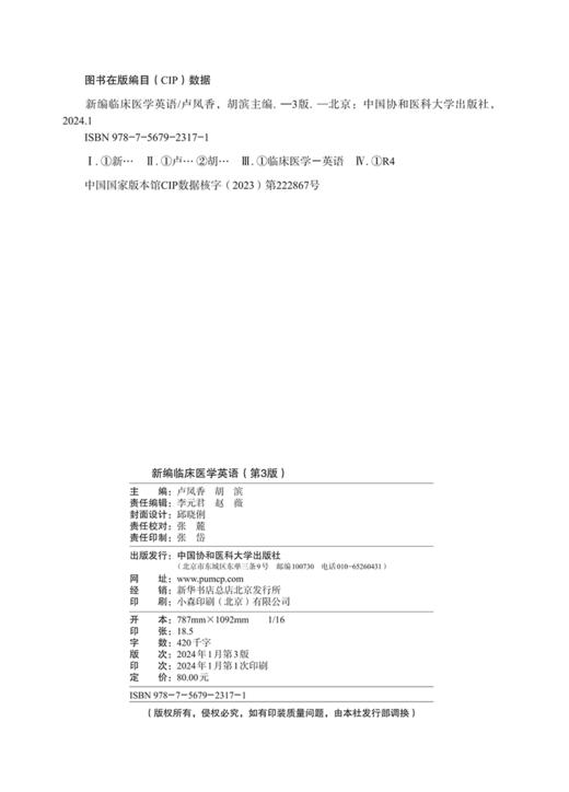 新编临床医学英语 第3版 卢凤香 胡滨 编 医学英语词汇学习手册专业词典教材医用临床书籍 中国协和医科大学出版社9787567923171  商品图3
