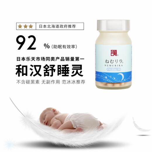 【跨境】Wakan Medica 和汉舒睡灵180粒/瓶（片装) 商品图1