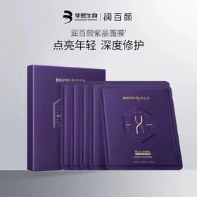 润百颜紫晶面膜(玻尿酸丰盈焕颜面膜)
