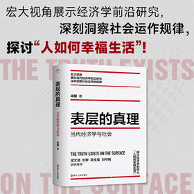 梁捷《表层的真理》（新周刊2024刀锋图书奖）