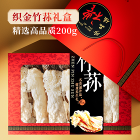 在菌屋 名贵礼品-贵州黑帽竹荪礼盒200g 中秋礼盒 企业团购  送礼佳品