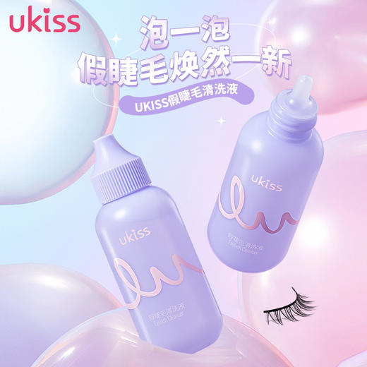 【专区59元任选3件】ukiss悠珂思假睫毛清洗液 商品图1