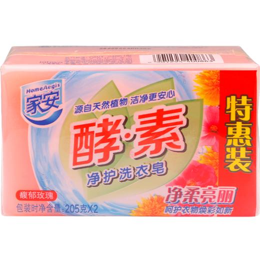 家安酵素净护洗衣皂净柔亮丽 超凡净透去污渍护衣家庭装  净柔亮丽玫瑰香205g*2块 商品图0