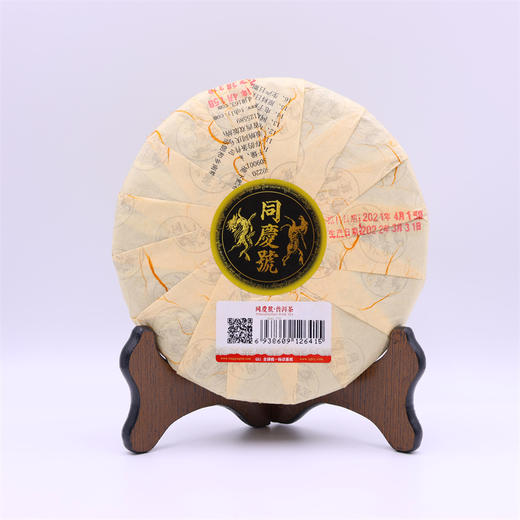 2015年同庆号金印生饼400g 商品图1