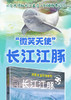 濒危水生动物系列——长江江豚 商品缩略图1