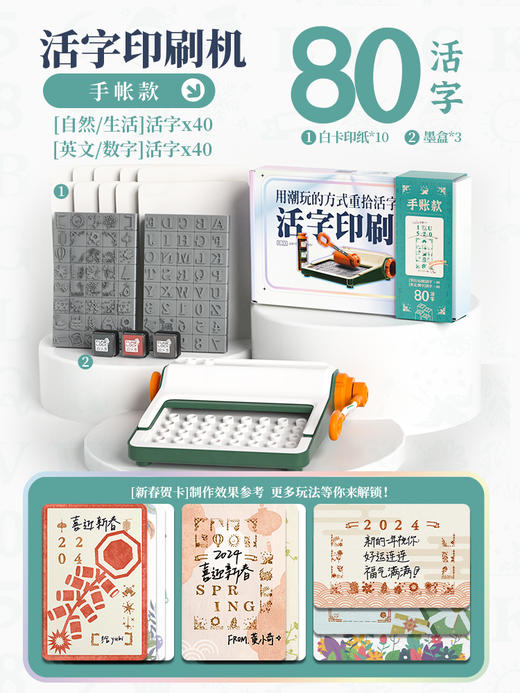 用潮玩的方式重拾活字印刷 活字印刷机 商品图4