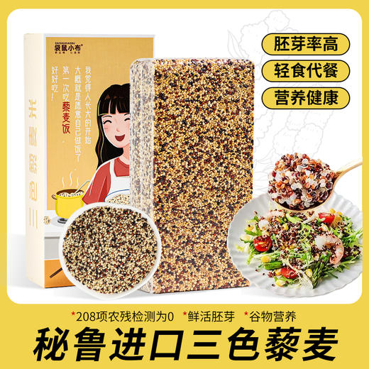 36国权威有机认证袋鼠小布秘鲁进口盒装三色藜麦  450g/盒 商品图0