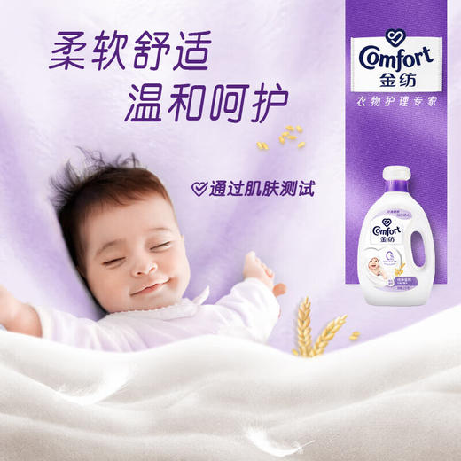 金纺衣物柔顺剂护理剂 柔软亲肤防静电持久留香大容量 【敏感肌适用】纯净温和4KG 商品图2