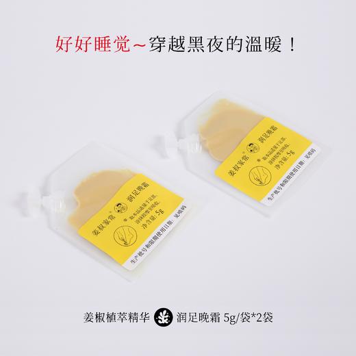 姜椒植萃精华润足晚霜10g暖足养根睡前涂抹脚趾缝 商品图1