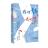 我的青春我的梦 第四届中小学生故事会征文选(中学版) 商品缩略图0