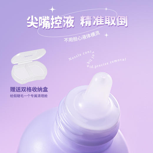 【专区59元任选3件】ukiss悠珂思假睫毛清洗液 商品图4