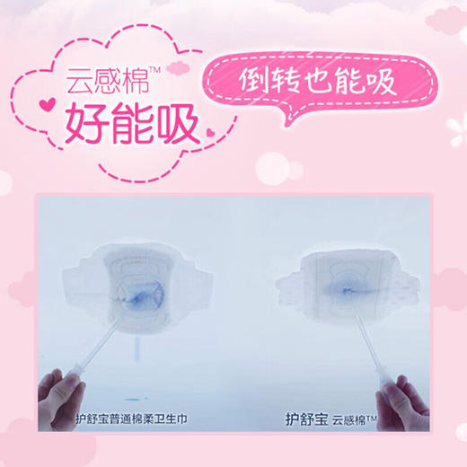 护舒宝卫生巾秒吸云感棉极薄日用夜用女学生云感超净棉卫生姨妈巾自选 日用240mm5片 商品图4