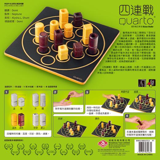 栢龙 BRPADWAY 经典桌游 《四连战》 适玩年龄8岁+ 运筹对弈 脑力游戏 BW0578BSGTCA 商品图4
