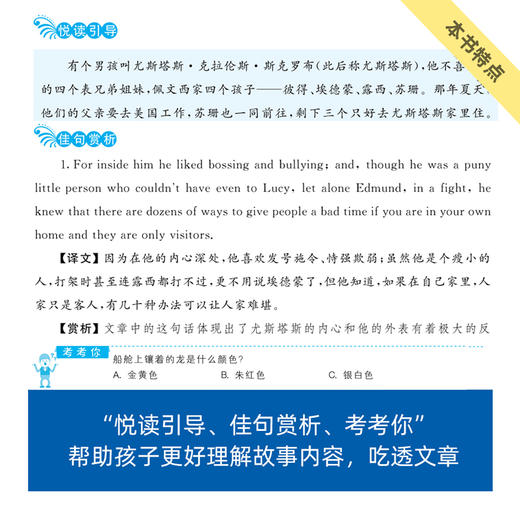 《来川英文原著分级阅读 纳尼亚传奇：黎明踏浪号》 商品图4