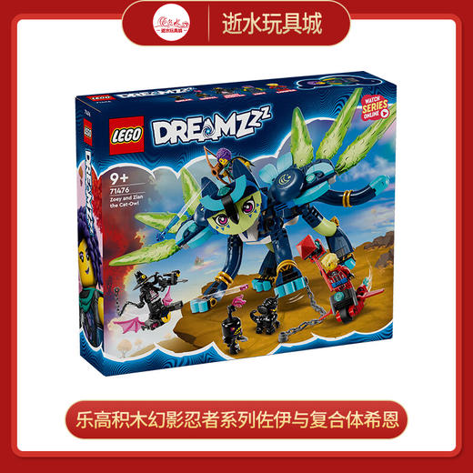 乐高积木L71476幻影忍者系列佐伊与复合体希恩 商品图0