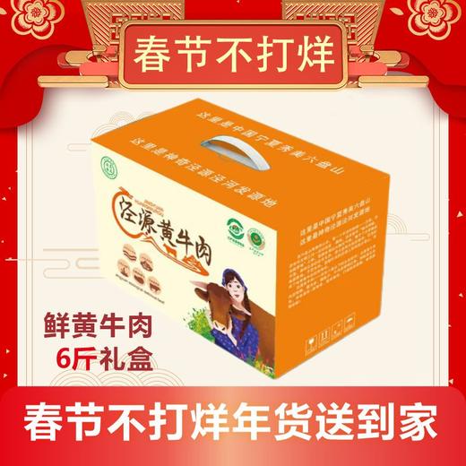 【泾源黄牛肉】宁夏泾源黄牛肉  3kg 国家农产品地理标志产品 商品图2