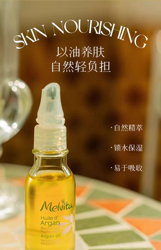 【1.30】MELVITA摩洛哥坚果仁油50ML(限24年4月） 商品图2