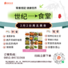 2月2日周五世纪大食堂.荤素搭配（含汤和饭）券【GY】 商品缩略图0