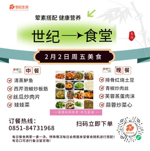 2月2日周五世纪大食堂.荤素搭配（含汤和饭）券【GY】 商品图0