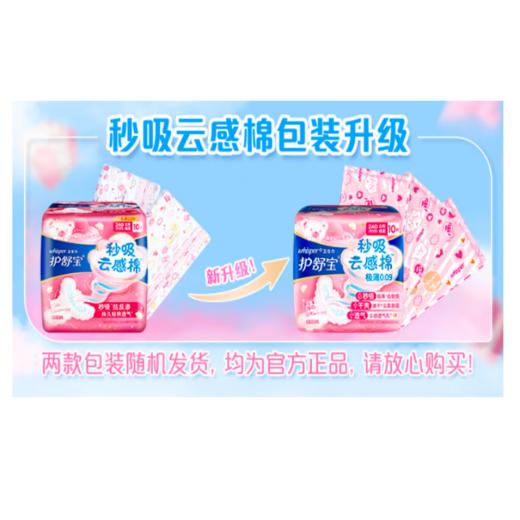 护舒宝卫生巾套装超薄秒吸秒吸云感棉组合套装日用量多夜用卫生巾组合装 【60片】 日用40片+量多20片 商品图1