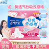 护舒宝卫生巾秒吸云感棉极薄日用夜用女学生云感超净棉卫生姨妈巾自选 日用240mm5片 商品缩略图0