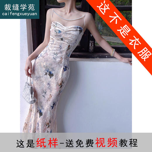 裁缝学苑AX170新中式复古珍珠设计旗袍裙子收腰鱼尾连衣裙纸样女装样板 商品图0